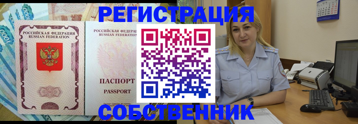 купить прописку в Дзержинске