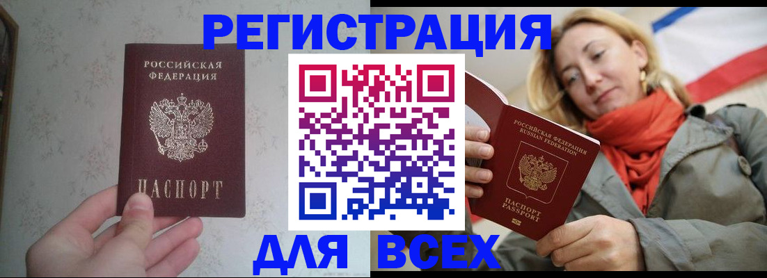 прописка паспорт в Дзержинске