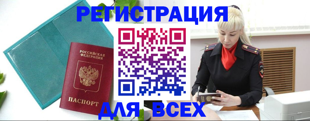 прописка ребенка в Дзержинске