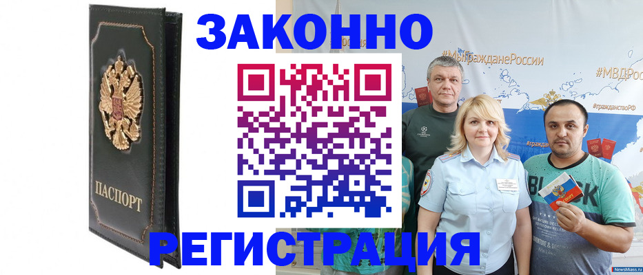 временная регистрация 2025 в Дзержинске