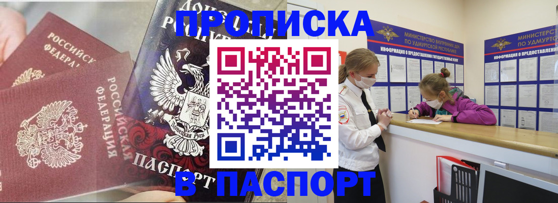 прописка для работы в Дзержинске